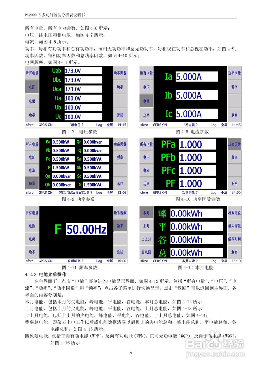 PA2000-5多功能谐波分析表用户手册:[1]