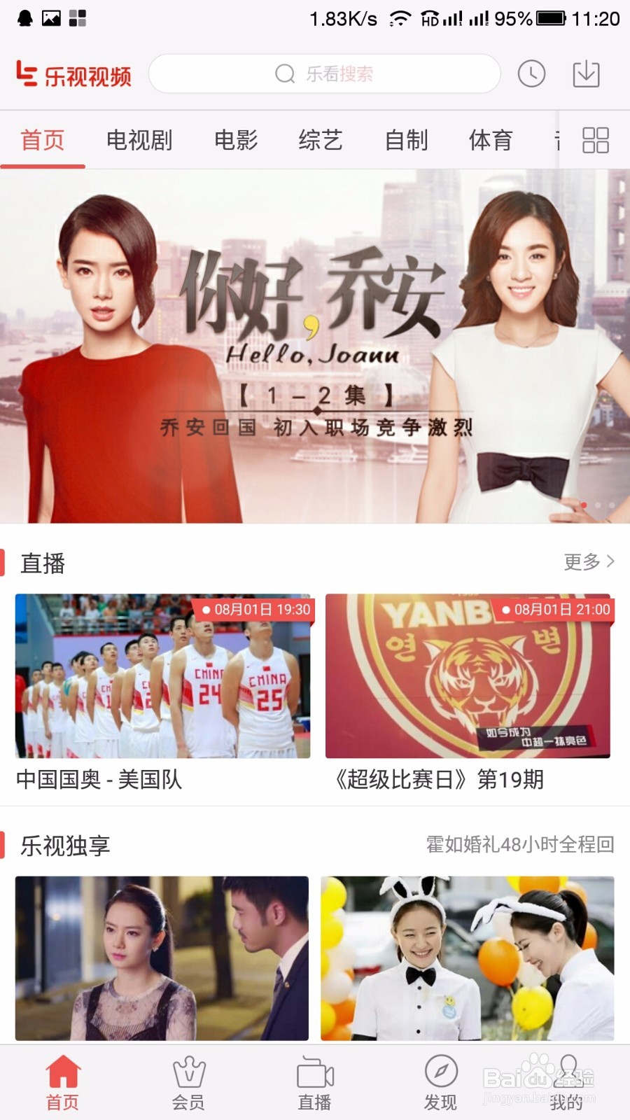 怎样免费获得乐视会员