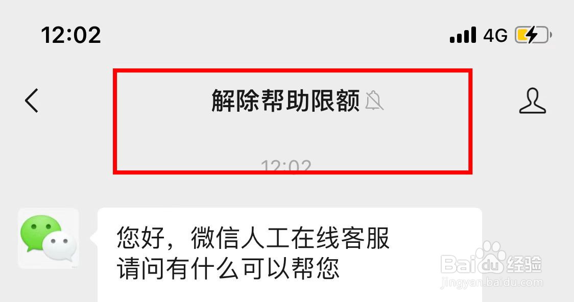 微信如何解除支付限额