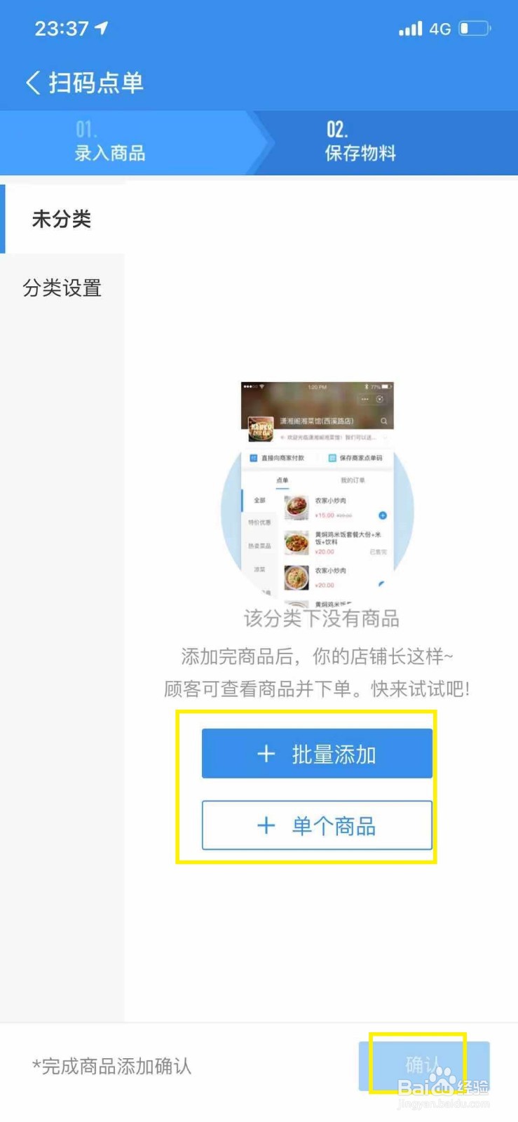 支付宝商家怎么开启扫码点单