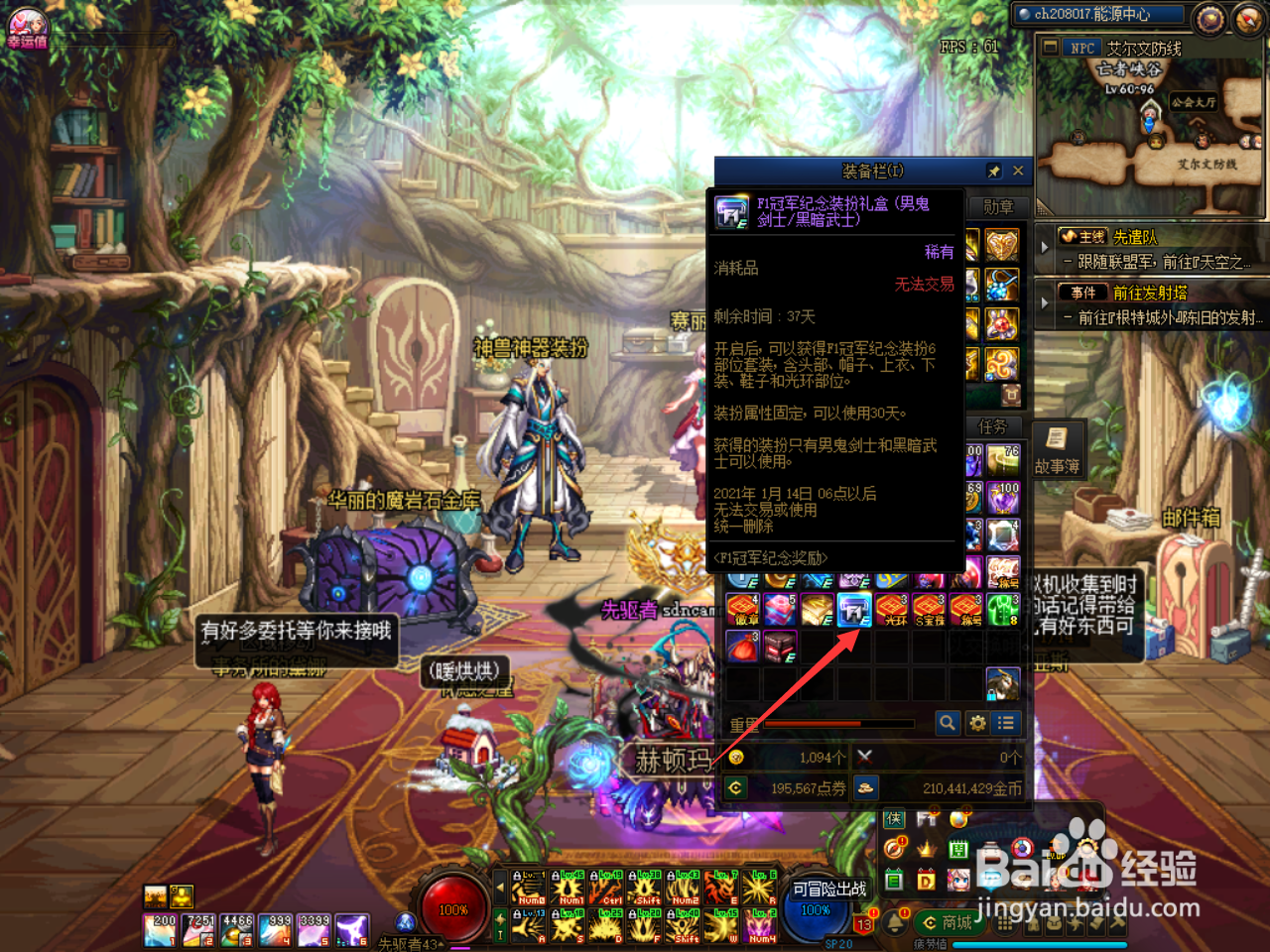 DNF怎么领取F1冠军纪念奖励