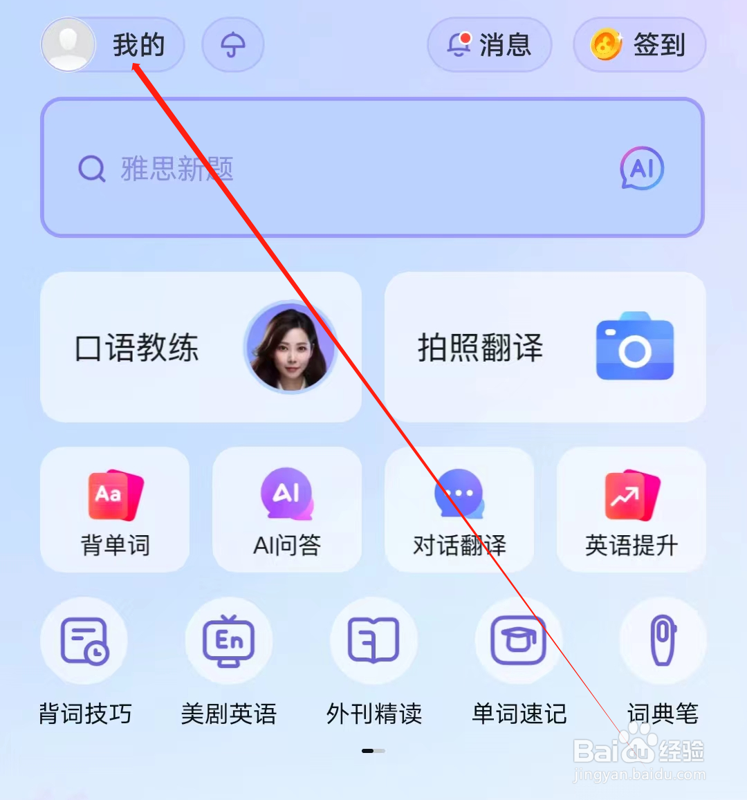 人人词典手册怎样进行设置
