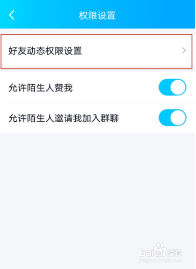 qq空间怎样设置只显示三天动态