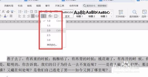 Word文本行距如何调整