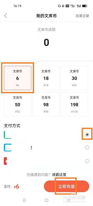 百度文库如何充值文库币