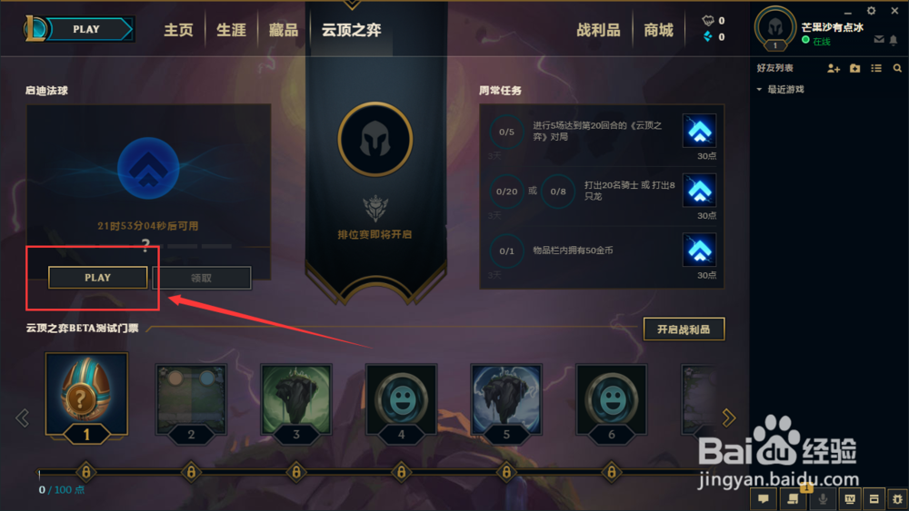 云顶之弈国服怎么下载