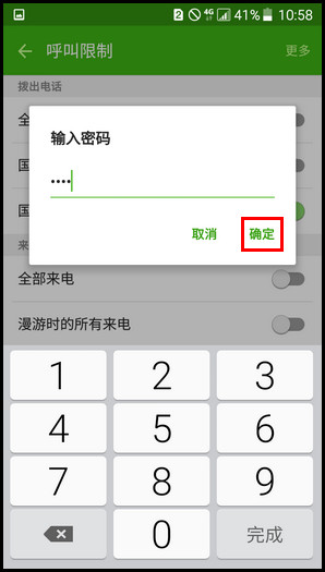 Samsung Galaxy On7(5.1.1)如何设定呼叫限制?(G6000)