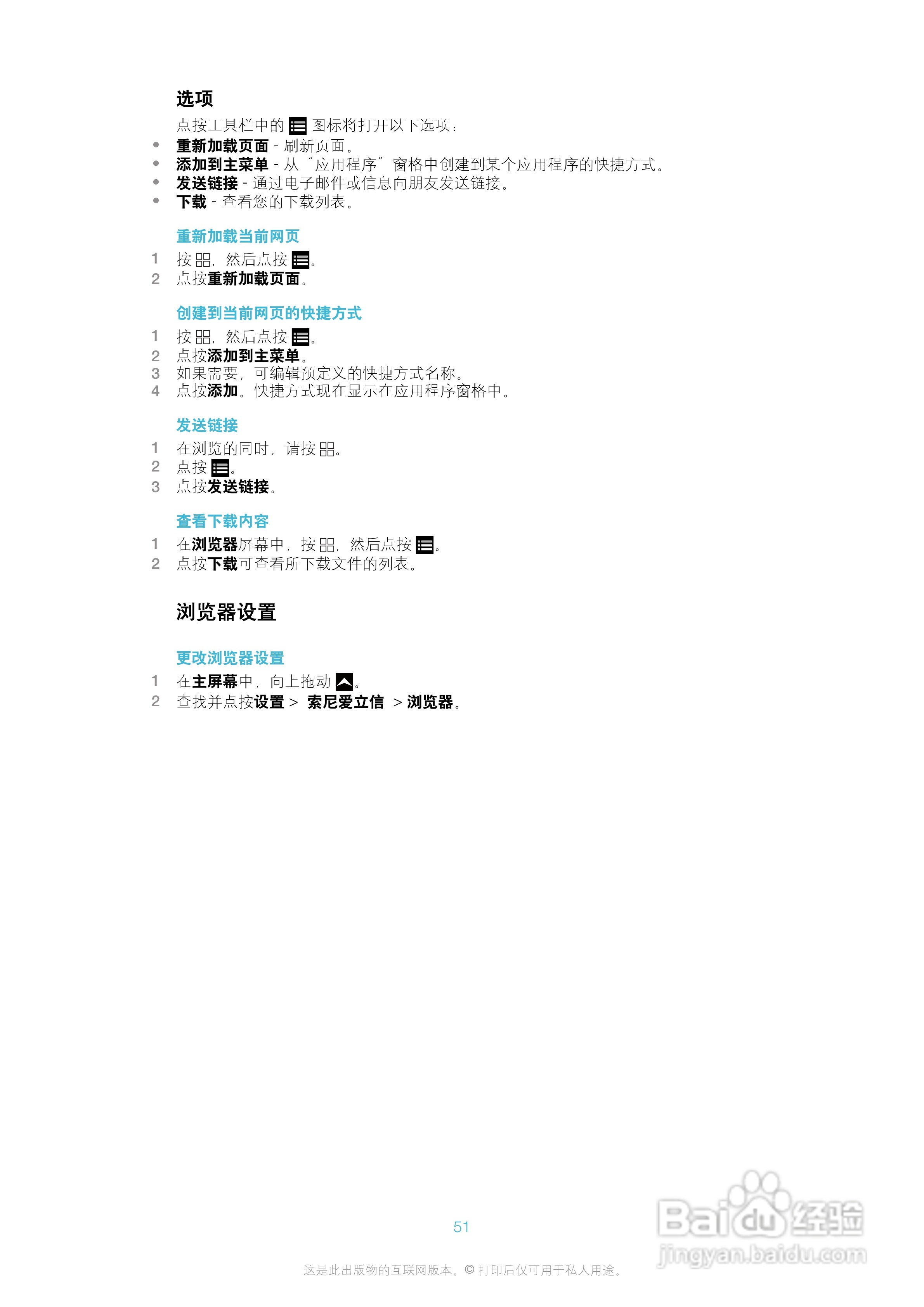 索尼爱立信U20i手机使用说明书:[6]