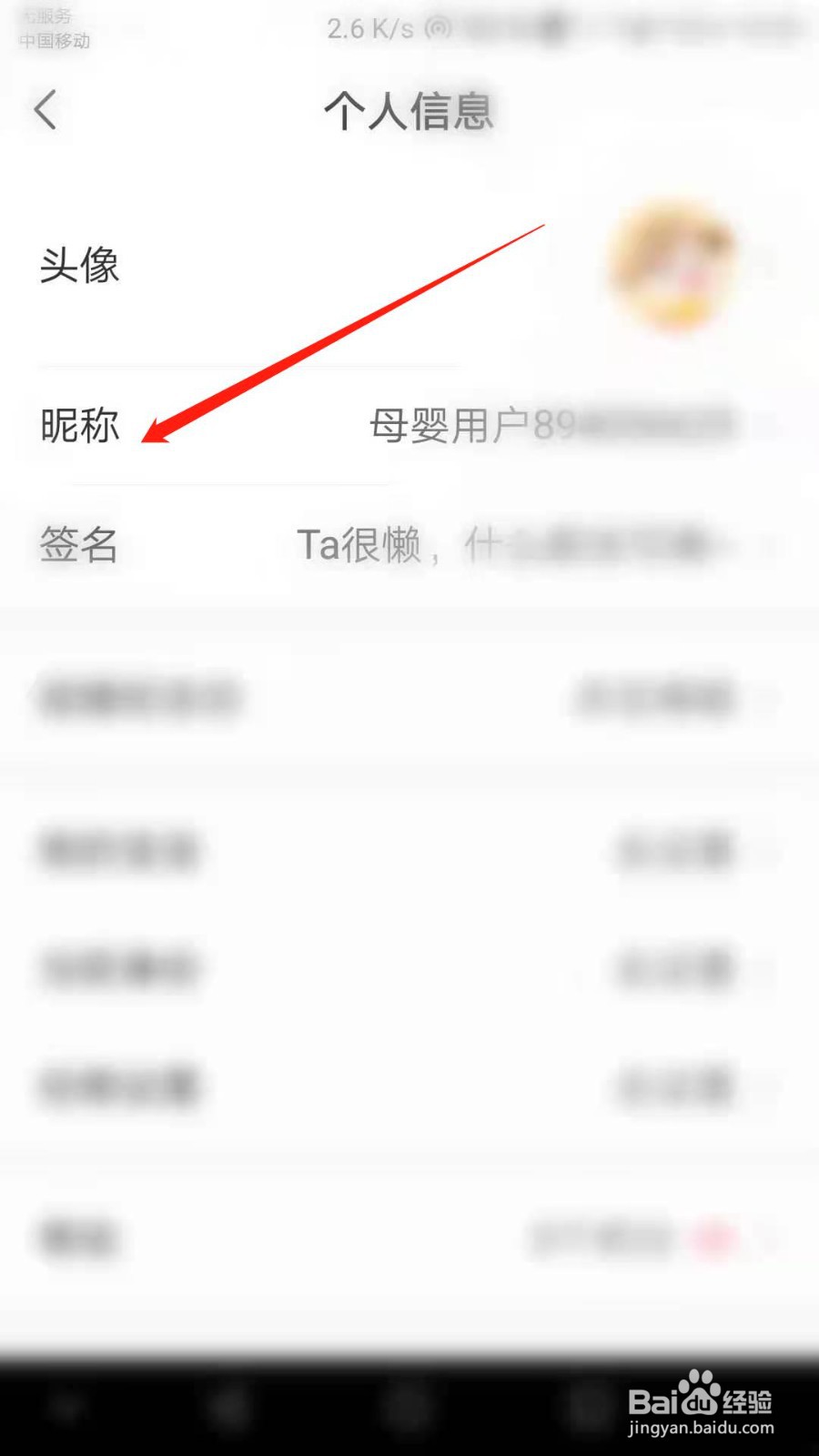 宝宝知道怎么修改昵称