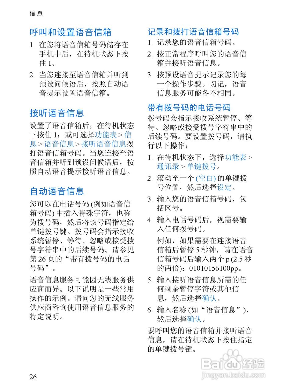 诺基亚3152手机使用说明书:[4]