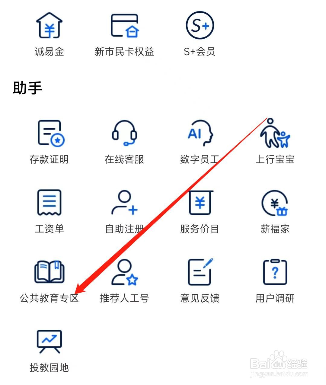 上海银行怎样找到公共教育专区
