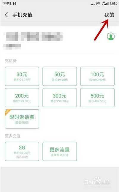 如何在微信里查询话费充值记录