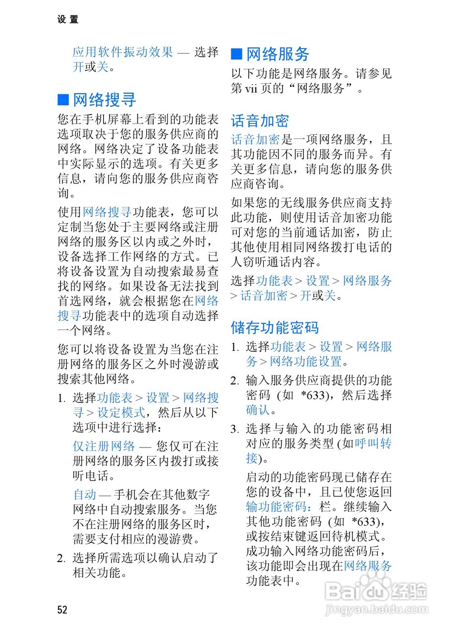 诺基亚2865手机使用说明书:[6]