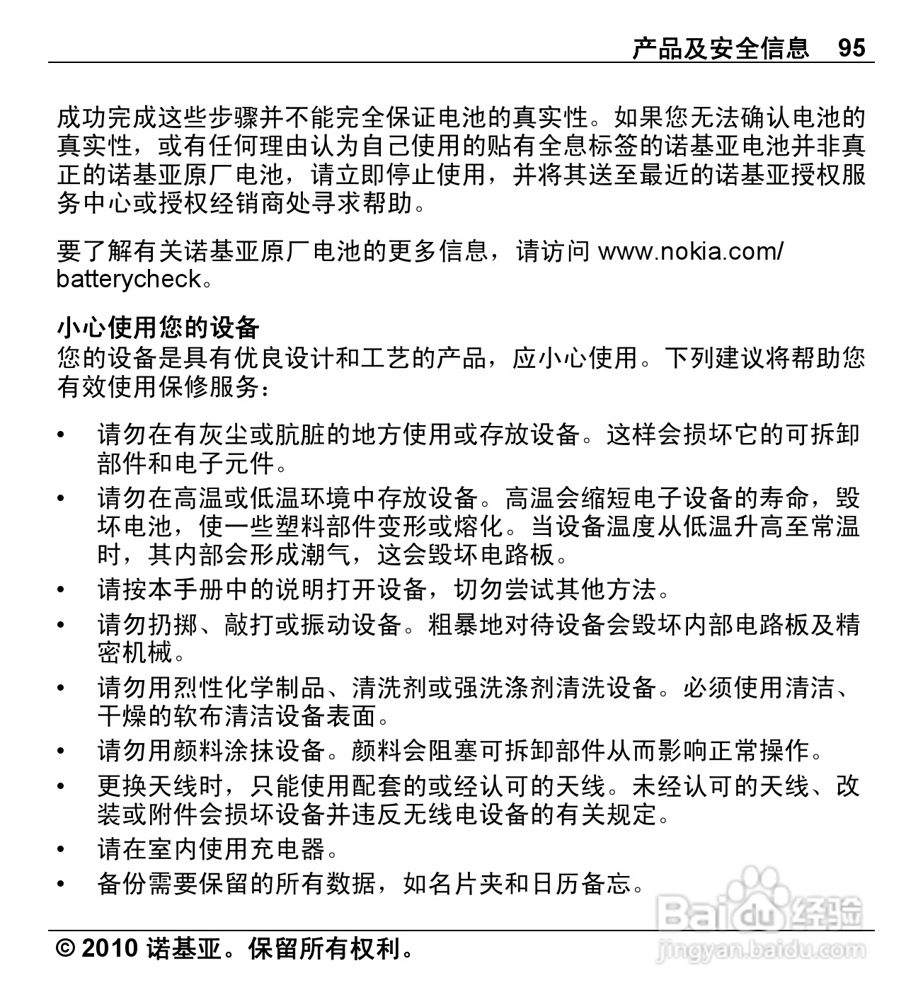 诺基亚Nokia X5-00手机使用说明书:[10]