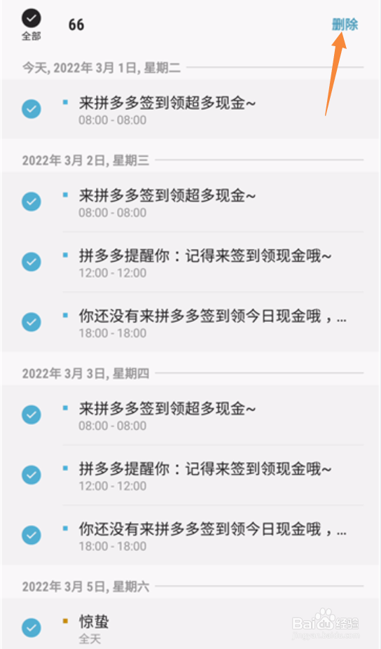 三星日历事件提醒怎么全部批量删除