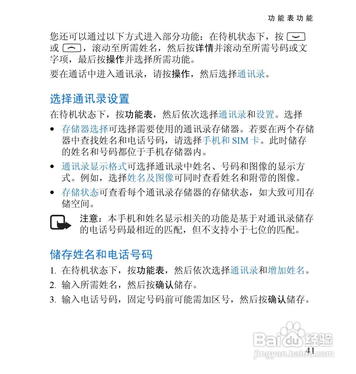 诺基亚2652手机使用说明书:[6]