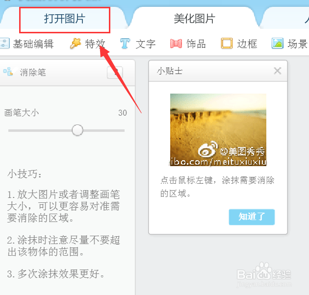 如何使用美图秀秀网页版去除水印