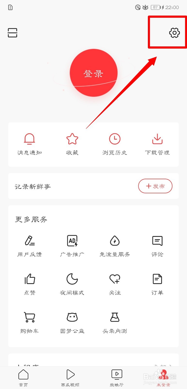 今日头条怎么设置字体大小?