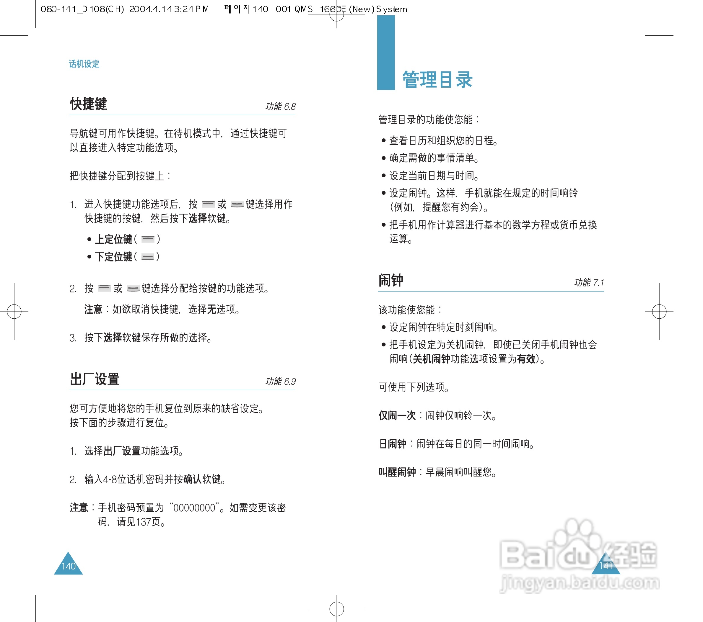 三星SGH-D108手机使用说明书:[8]