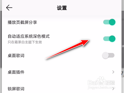 QQ音乐如何设置自动适应系统深色模式