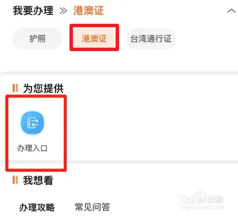 本地宝怎么办理港澳出入证