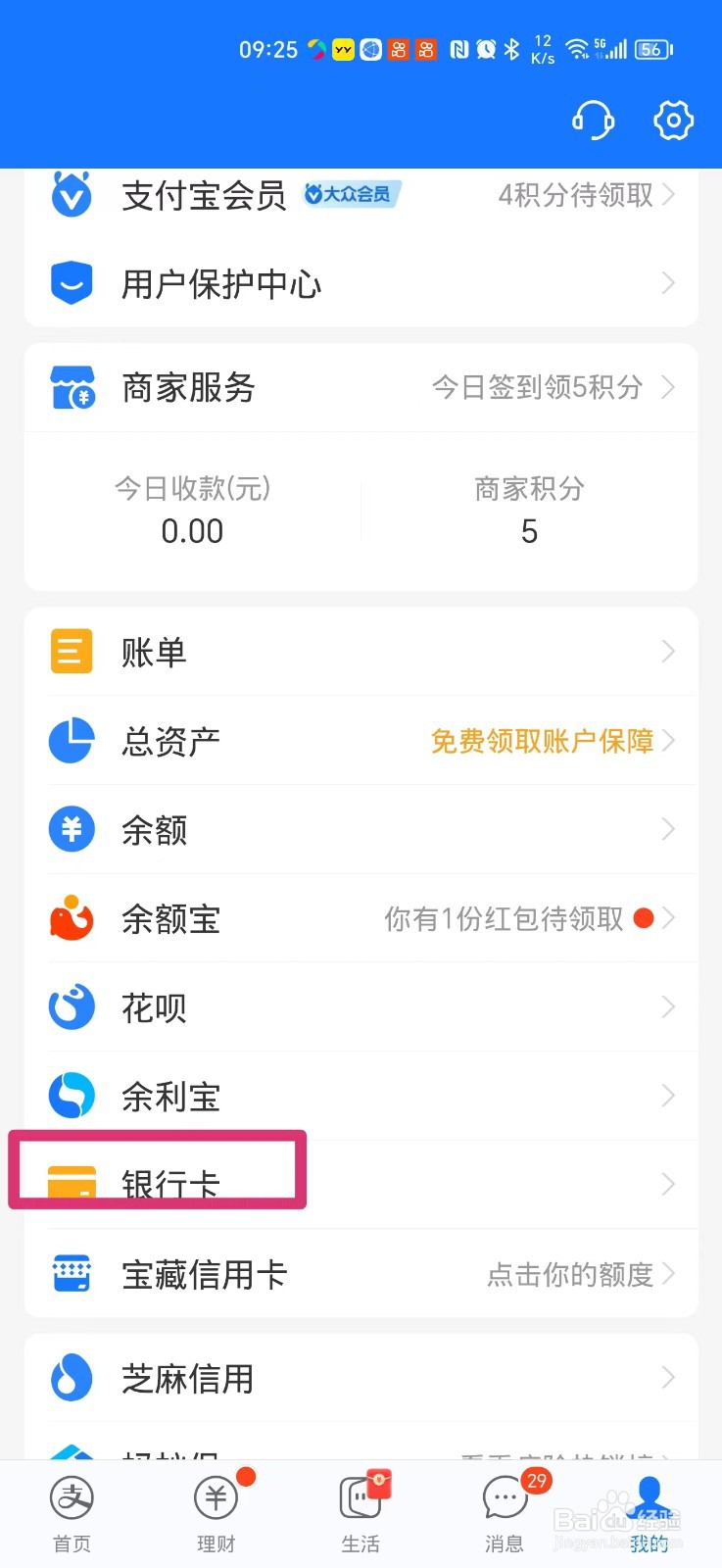 支付宝绑定的银行卡如何解绑