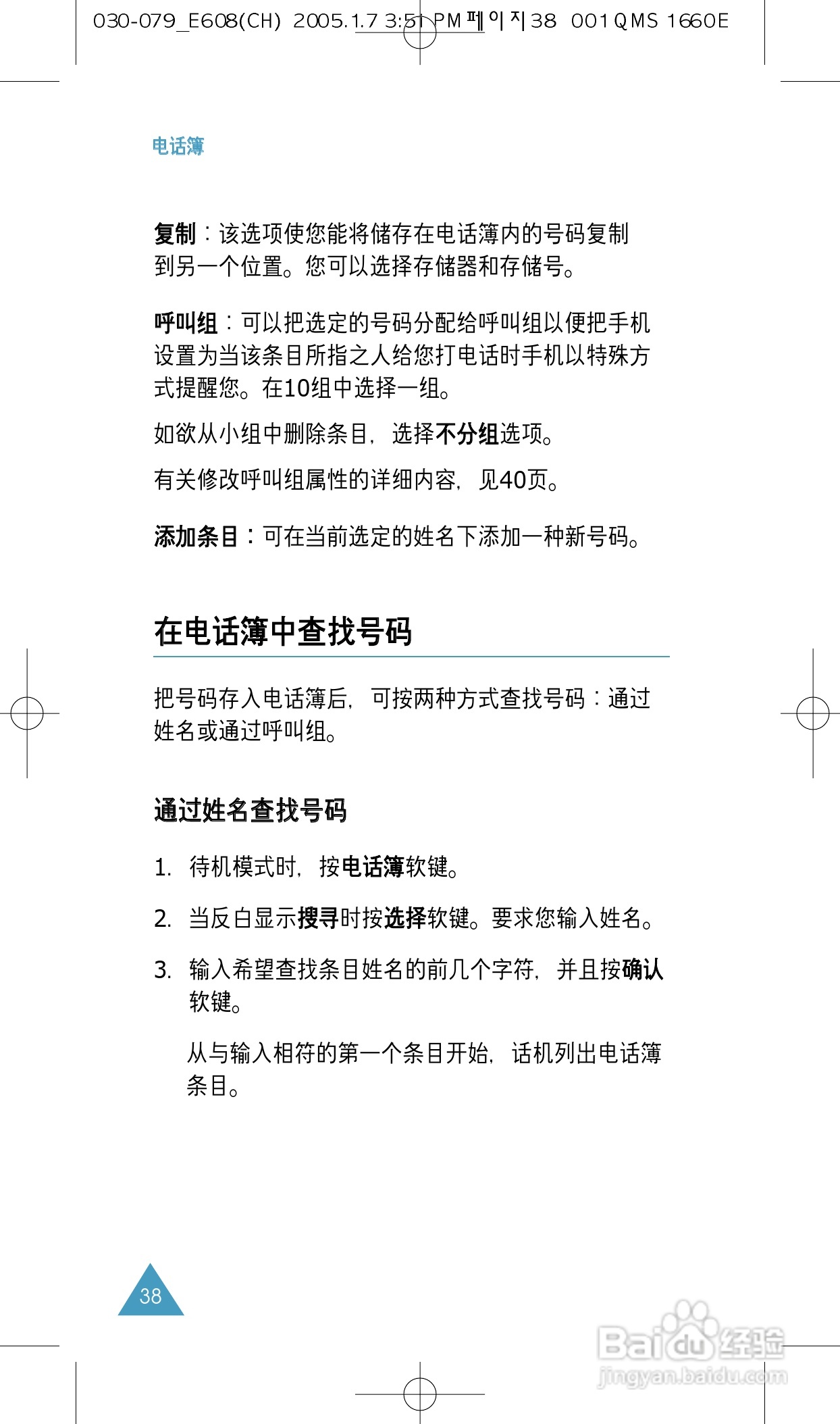 三星SGH-E608手机使用说明书:[4]