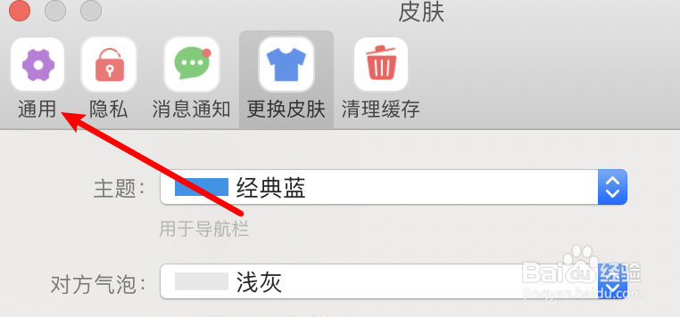 mac版阿里旺旺怎么禁止淘宝免登功能