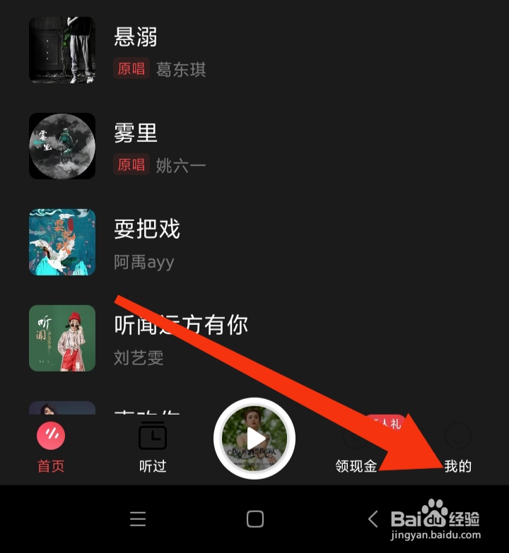 随身乐队如何关闭个性化推荐权限