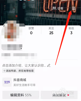 抖音参与公益活动教程介绍