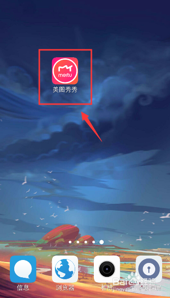 美图秀秀怎么恢复经典首页