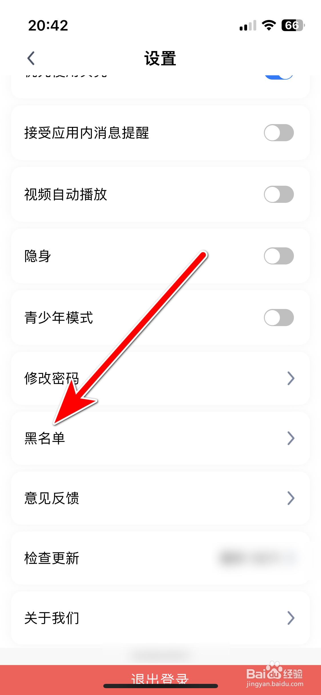 艾米直播如何取消拉黑用户