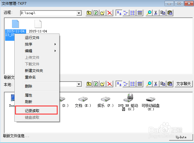 网络人屏幕自动录像器记录读取教程