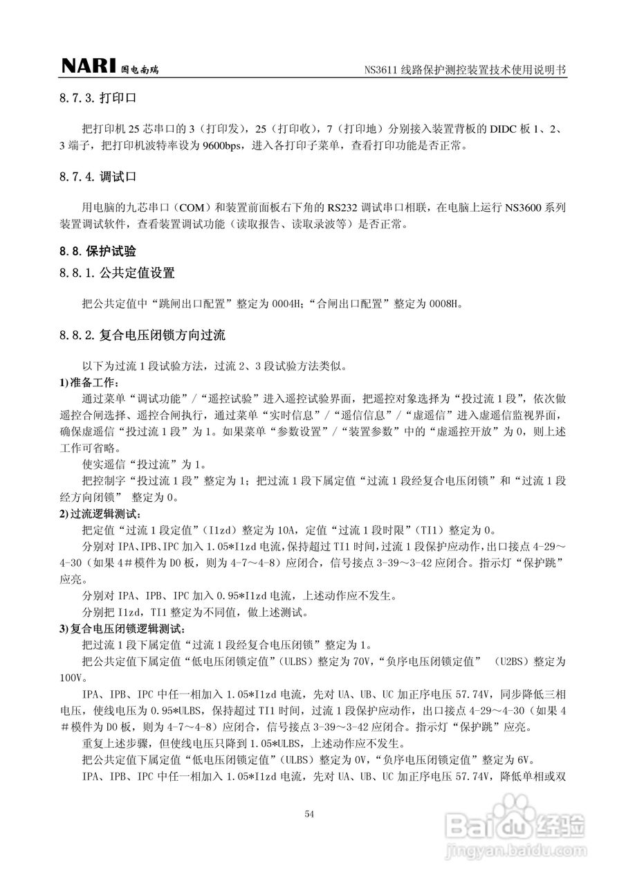 NS3611DD线路保护测控装置技术使用说明书:[6]