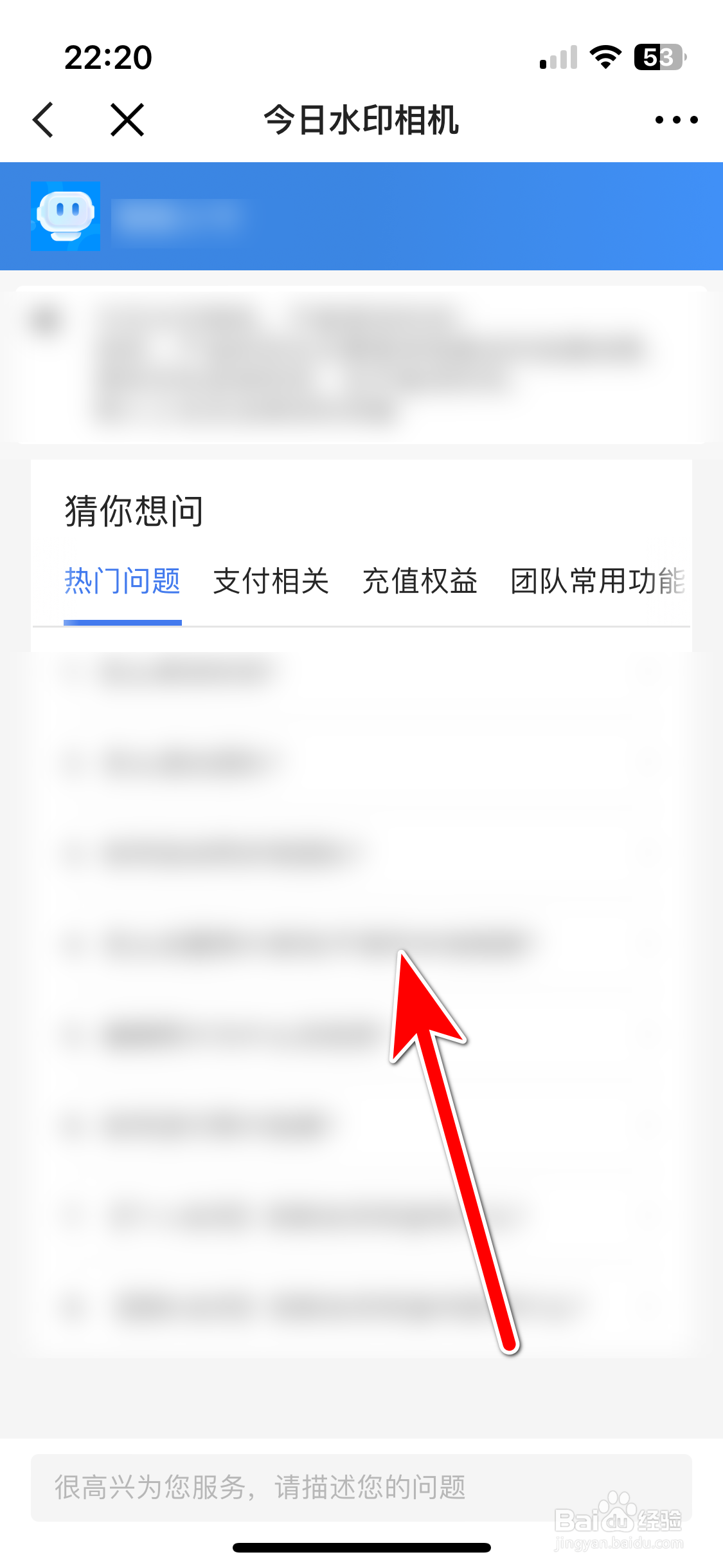 今日水印相机如何联系客服