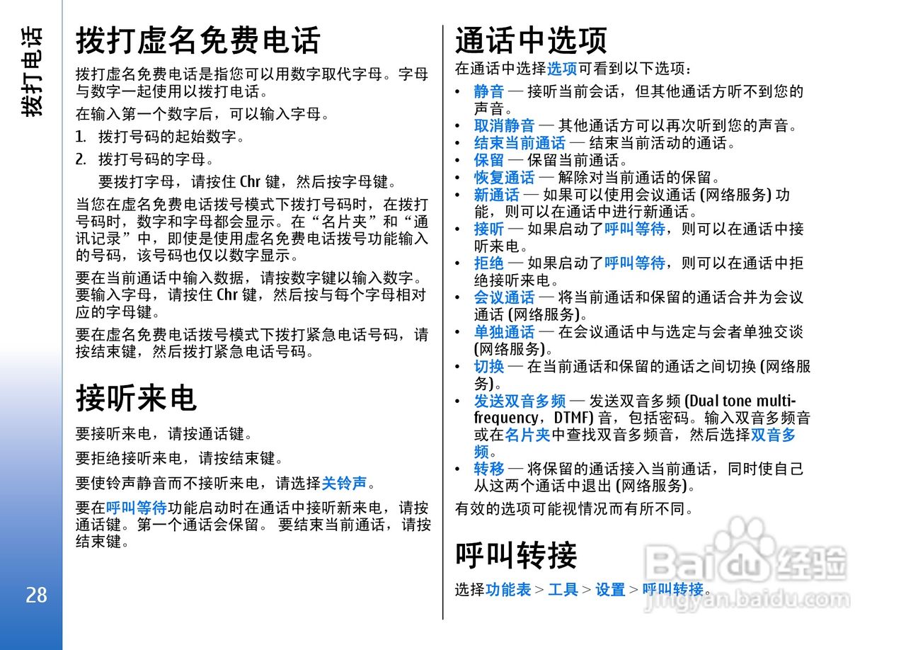诺基亚E62手机使用说明书:[3]