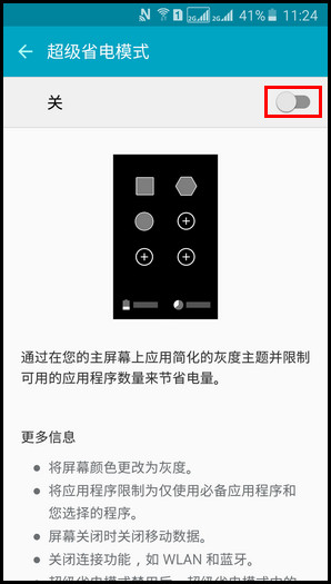 Samsung GalaxyJ7(2016)SM-J7109(5.1.1)如何开启超级省电模式?