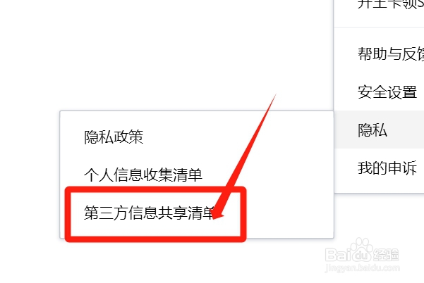 微云的第三方共享清单如何查看？