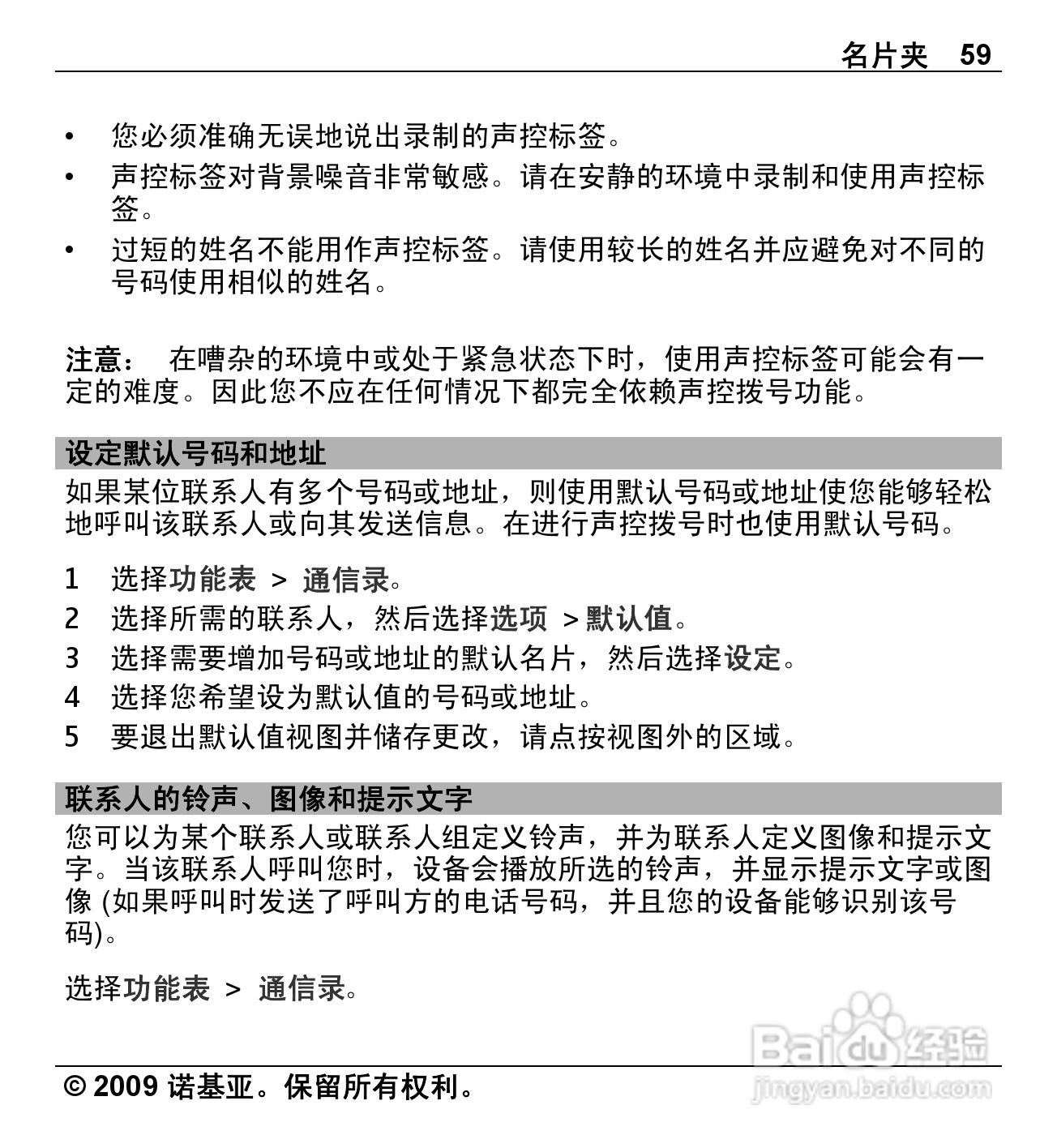 诺基亚Nokia X6-00手机使用说明书:[6]