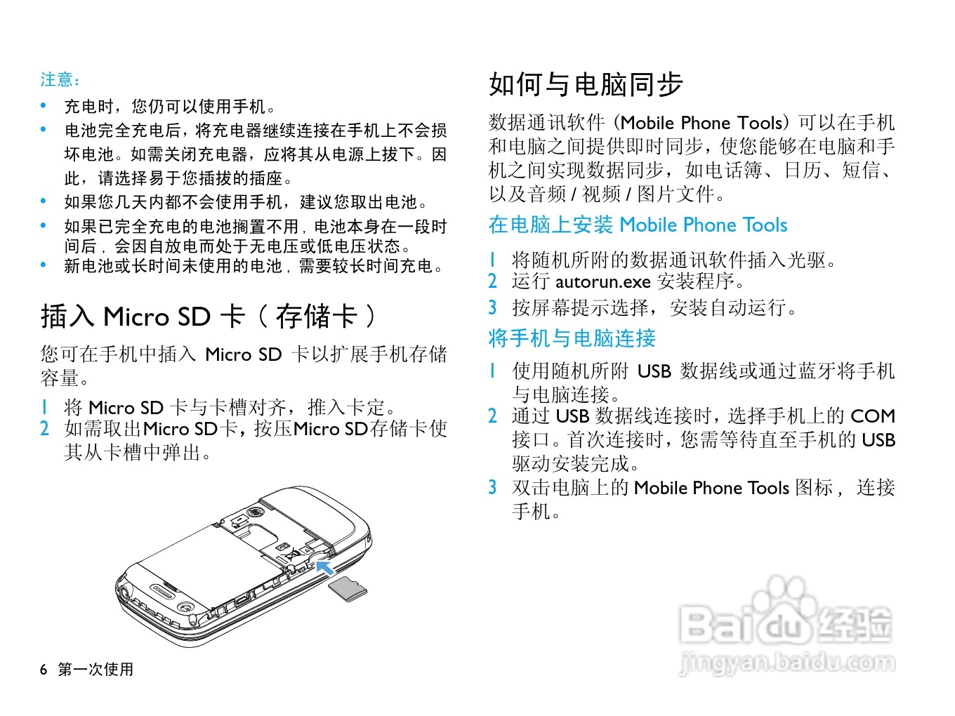 飞利浦X510手机使用说明书:[1]