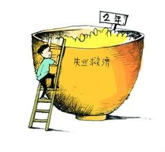 交了失业保险失业了有什么待遇
