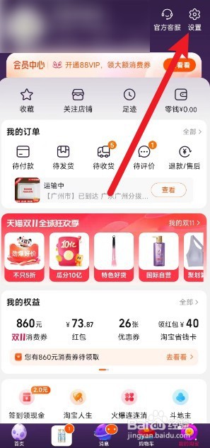 淘宝怎么开通免密支付