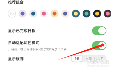 如何关闭指尖时光的自动适配深色模式