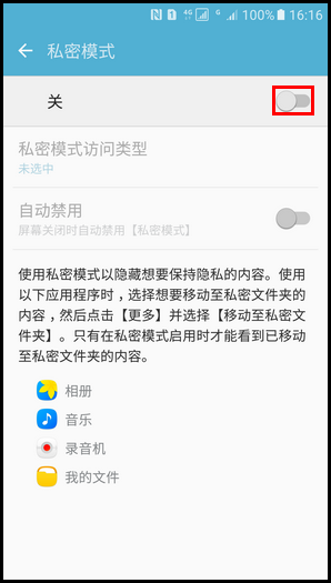 Samsung Galaxy S7 SM-G9308(6.0.1)如何开启私密模式?