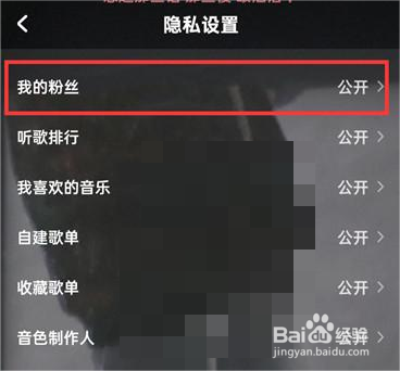 酷狗音乐主页怎么取消粉丝显示?