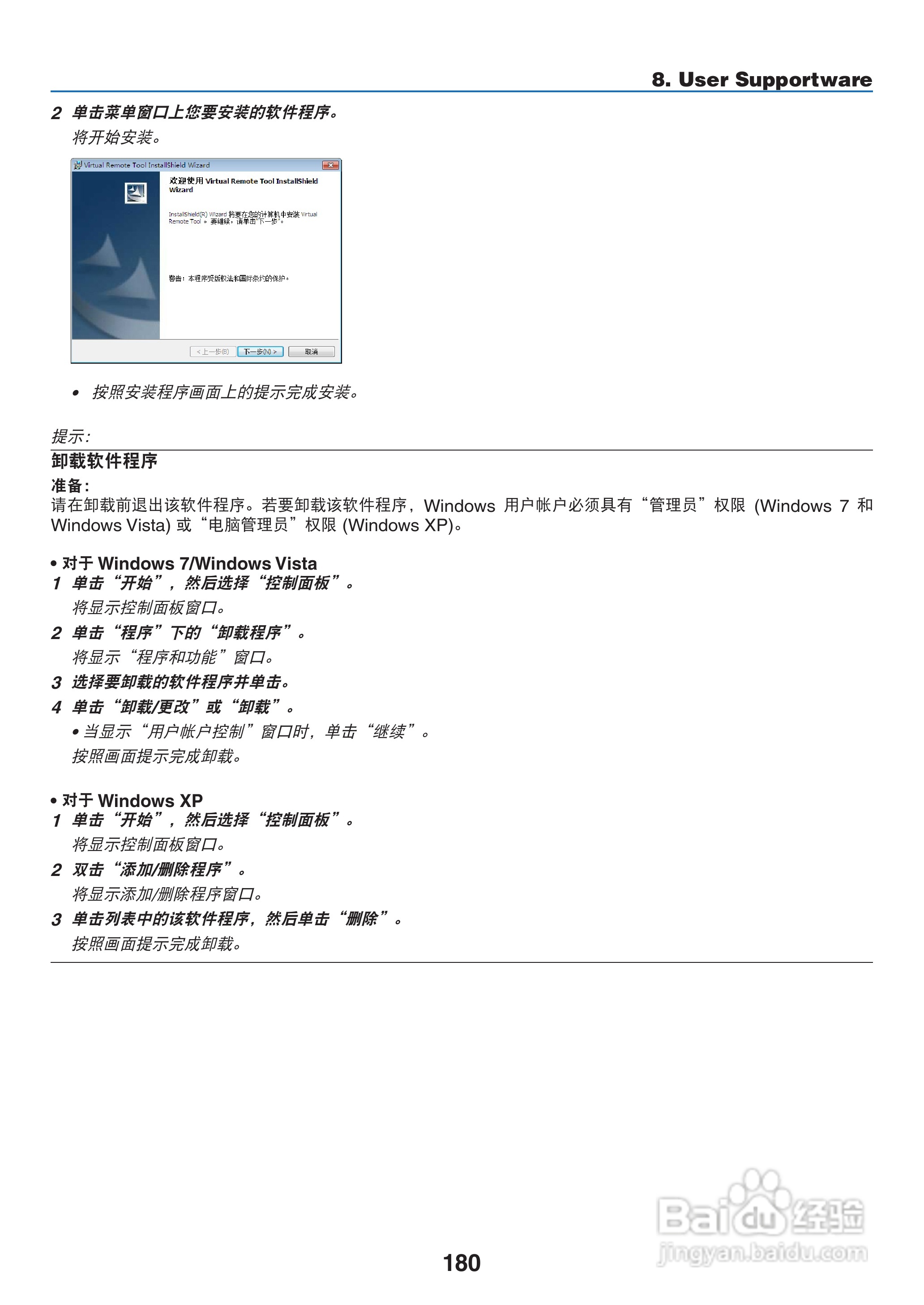 日电NP-PX800X+投影机说明书:[20]