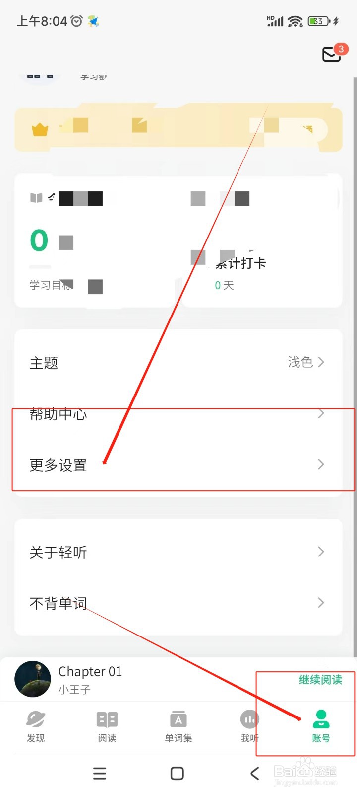 轻听英语如何注销账号