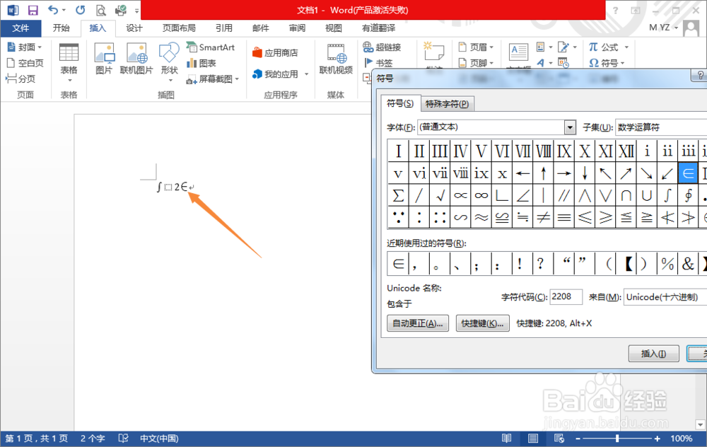 word中数学符号、数学公式怎么打?