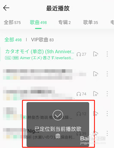 QQ音乐在哪里定位到当前歌曲