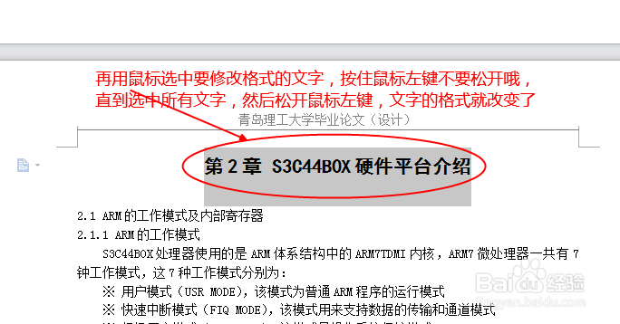 在WPS中如何用快速修改论文的段落和文字格式